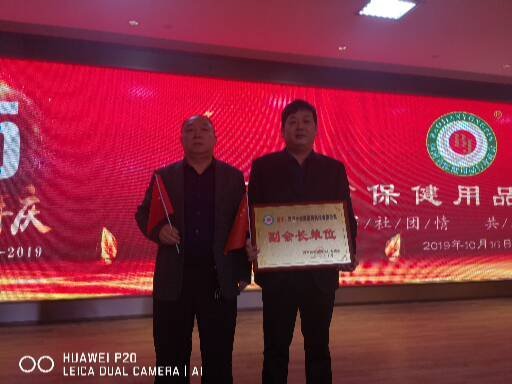 恭喜洛阳今世康医药科技有限公司加入河南省保健用品行业商会一周年